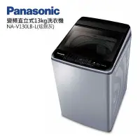 在飛比找Yahoo!奇摩拍賣優惠-*~ 新家電錧 ~*【Panasonic國際牌】NA-V13