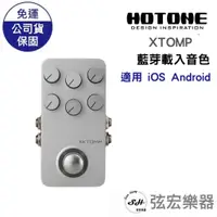 在飛比找蝦皮購物優惠-【現貨免運】Hotone XTOMP綜合 效果器 適用 iO