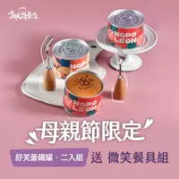 在飛比找鮮拾優惠-【拿破崙先生】 母親節限定女神鐵罐Cake*2口味組（附紙盒