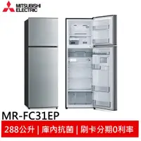 在飛比找蝦皮商城優惠-MITSUBISHI 三菱 288L 變頻兩門冰箱 泰製 M