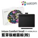 Wacom Intuos Comfort Small CTL-4100WL/P0-C 繪圖板粉色(藍牙版)