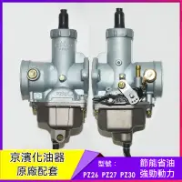 在飛比找蝦皮購物優惠-【通用】京濱化油器 機車化油器 CG125 150 175 