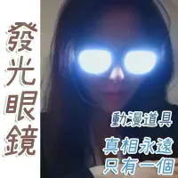 在飛比找蝦皮商城優惠-柯南發光眼鏡 免運 有影片 發光眼鏡 cosplay 名偵探