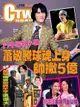 周刊王273期 & 時報周刊2159期