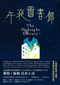 在飛比找博客來優惠-午夜圖書館【博客來獨家書衣版】 (電子書)