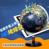 在飛比找樂天市場購物網優惠-★免運★ 天嶼32cm大號臺灣AR智能地球儀 檯燈萬向高清學