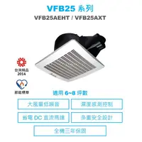 在飛比找蝦皮購物優惠-3年保固 台達電子 DC直流節能換氣扇 VFB25AEHT 