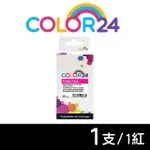 【COLOR24】FOR HP CN047AA NO.951XL 紅色高容環保墨水匣(適用HP OFFICEJET PRO 251DW/276DW/8100/8600)