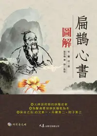 在飛比找誠品線上優惠-扁鵲心書圖解 (附影音光碟)