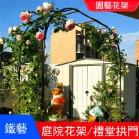 在飛比找PChome24h購物優惠-戶外鐵藝拱門花架 爬藤架 花園花藝裝飾架子 加固花支架 庭院