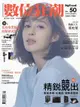 數位狂潮DigiTrend 07-08月號/2018 第50期