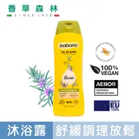 在飛比找蝦皮商城優惠-berioska 迷迭香舒緩緊膚沐浴露(600ml)【香草森