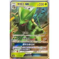 在飛比找蝦皮購物優惠-PTCG 寶可夢卡牌 蜥蜴王GX AC2a 017/200 