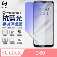 在飛比找PChome24h購物優惠-【O-ONE】Sugar C60 全膠抗藍光螢幕保護貼 SG