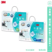 3M〈瞬涼5度可水洗涼夏被-星空藍 單人被 雙人被〉可水洗被 涼感被 可水洗涼被 3M涼夏被 涼夏被 夏天