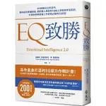 【樂辰書店】EQ致勝：66個提升EQ的技巧，教你如何掌握情緒       崔維斯‧布萊德貝利  /著  _遠流出版