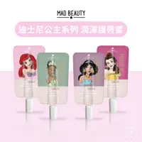 在飛比找蝦皮購物優惠-MAD BEAUTY★迪士尼公主系列 潤澤護唇蜜 唇部護理 