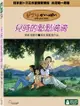 【宮崎駿卡通動畫】兒時的點點滴滴DVD