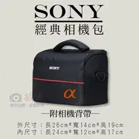 在飛比找森森購物網優惠-【捷華】索尼 Sony 經典相機包 一機二鏡