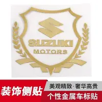 在飛比找Yahoo!奇摩拍賣優惠-新款推薦 SUZUKI 鈴木專用 汽車金屬裝飾車標貼 GSX