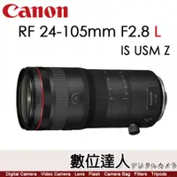 在飛比找數位達人優惠-【預購】公司貨 Canon RF 24-105mm F2.8