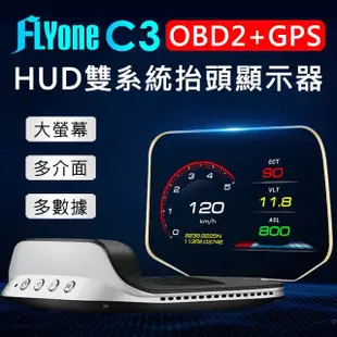 【FLYone】C3 標準版 OBD2/GPS 雙系統多功能汽車抬頭顯示器