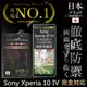 【INGENI徹底防禦】Sony Xperia 10 IV 第四代 全膠滿版 黑邊 防眩光 霧面 電競 日規旭硝子玻璃保護貼