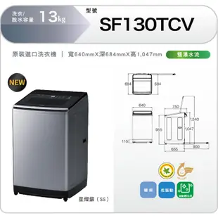 HITACHI 日立 SF130TCV 星燦銀 13kg 洗衣機 3D自動全槽洗淨 除菌防黴99%