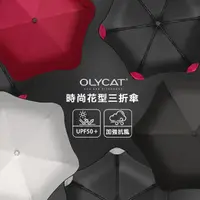 在飛比找momo購物網優惠-【OLYCAT】OLYCAT 時尚 花型 三折 黑膠 雨傘 