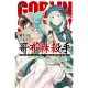 【MyBook】GOBLIN SLAYER! 哥布林殺手 11(電子漫畫)