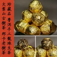 在飛比找蝦皮購物優惠-（茶了壺了）*台灣現貨*雲南普洱茶古樹手工龍珠生茶那卡老樹龍