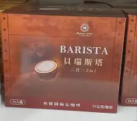 在飛比找Yahoo!奇摩拍賣優惠-7/4前 一次買2盒 單盒149Barista西雅圖貝瑞斯塔