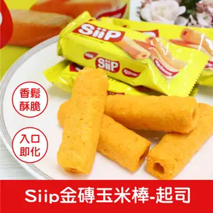 Nabati Siip起司風味香濃金磚玉米棒 110g 東南亞零食 現貨 蝦皮直送