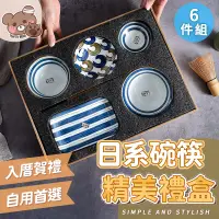 在飛比找蝦皮商城精選優惠-和風碗盤禮盒 精緻禮盒 台灣出貨⚡碗盤組 釉下彩 和風餐具 