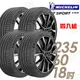 【米其林】PILOT SPORT 4 SUV PS4SUV 運動性能輪胎_四入組_235/60/18(車麗屋)