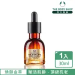 【THE BODY SHOP 美體小舖】煥顏金萃精華油(30ML)