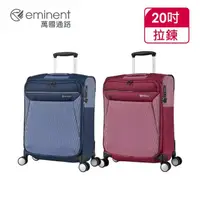 在飛比找momo購物網優惠-【eminent 萬國通路】官方旗艦館-20吋 防潑水行李箱