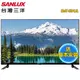 SANLUX 台灣三洋 55型4K液晶顯示器SMT-55AU1