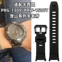 在飛比找Yahoo!奇摩拍賣優惠-代用錶帶 硅膠錶帶男手錶配件適配卡西歐PRG-130Y PR