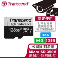 在飛比找蝦皮購物優惠-創見 Transcend microSD 350V 高耐用 