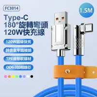 在飛比找PChome24h購物優惠-FC3014 Type-C 180°旋轉彎頭120W快充線 