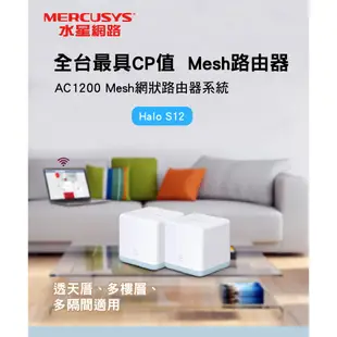 Mercusys水星網路 Halo S12 雙頻 wifi無線網路分享器路由器 Mesh網狀路由器