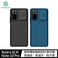 在飛比找有閑購物優惠-NILLKIN Redmi 紅米 Note 10 Pro 黑