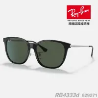 在飛比找momo購物網優惠-【RayBan 雷朋】太陽眼鏡 RB4333D 629271