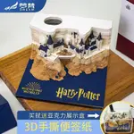 🔥新品/熱賣🔥哈利波特3D立體便簽紙鵰生日禮物高級感建築地球日厤霍格沃茨城堡 UDSV