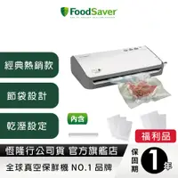 在飛比找蝦皮商城優惠-美國FoodSaver-家用真空包裝機FM2110(真空機/