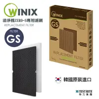 在飛比找博客來優惠-WINIX 清淨機專用濾網GS(適用ZERO-S)