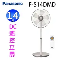 在飛比找樂天市場購物網優惠-Panasonic 國際 F-S14DMD 14吋DC直流馬