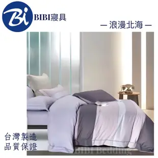 BIBI 寢具（現貨)台灣製造 天絲床包枕套組鋪棉兩用被套
