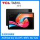 TCL TAB 10L Gen2 10.1吋大螢幕 3G+32G WiFi 平板電腦